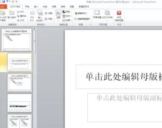 ppt2010设置幻灯片版式的操作教程
