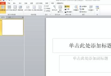 ppt2010设置幻灯片版式的操作教程