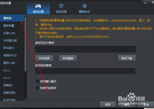腾讯对战平台搜索游戏的操作教程