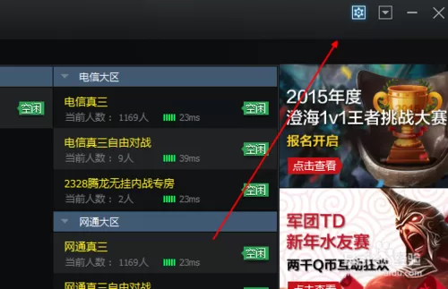 腾讯对战平台搜索游戏的操作教程