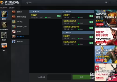 腾讯对战平台搜索游戏的操作教程