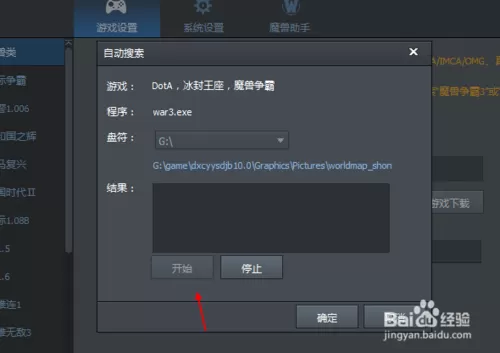 腾讯对战平台搜索游戏的操作教程