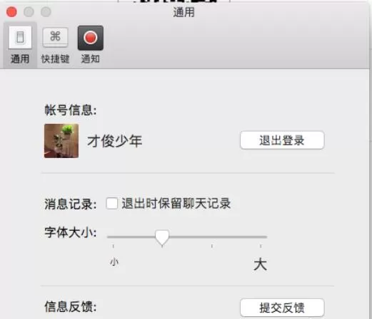 微信mac客户端截图快捷键设置方法