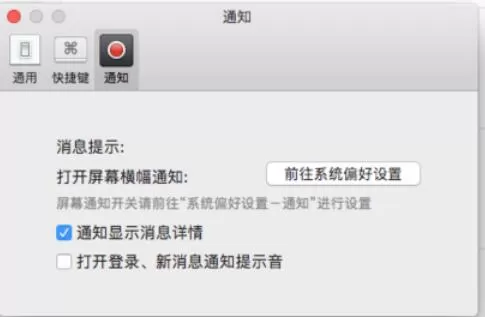 微信mac客户端截图快捷键设置方法