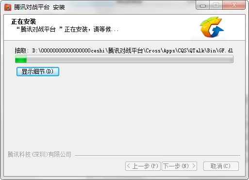 腾讯对战平台的安装步骤