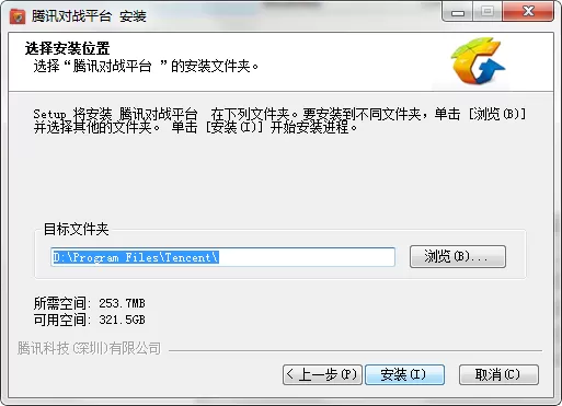 腾讯对战平台的安装步骤