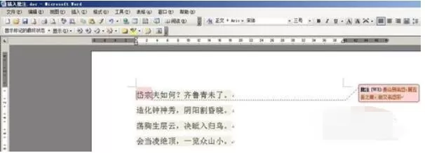 word2003中插入批注的方法