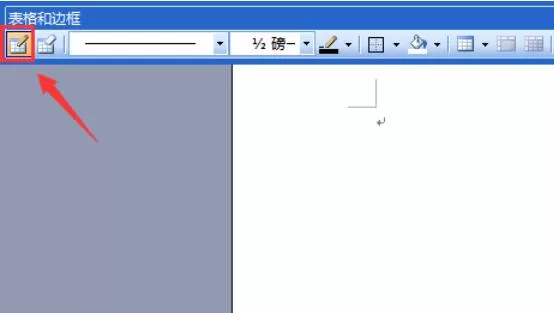 word2003绘制表格的操作步骤