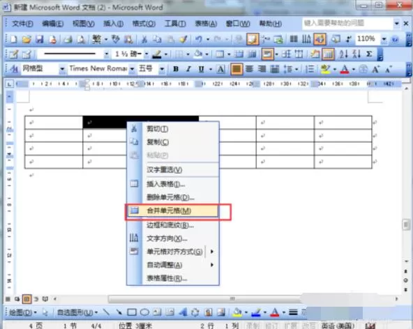 word2003合并表格的操作步骤