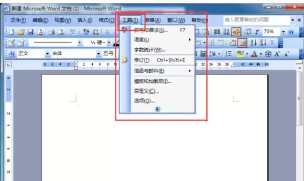 word2003设计信封的操作步骤