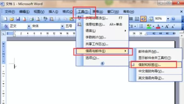 word2003设计信封的操作步骤