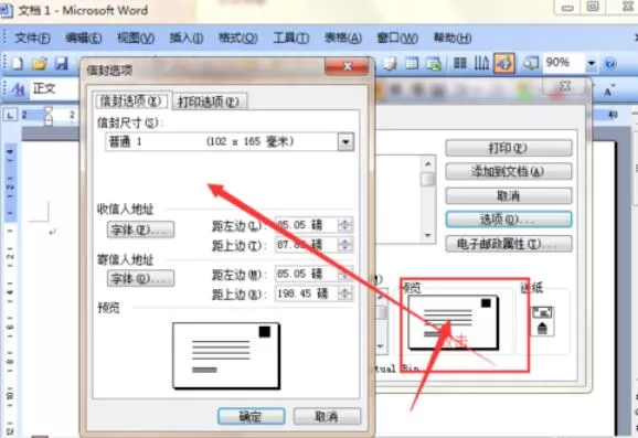 word2003设计信封的操作步骤