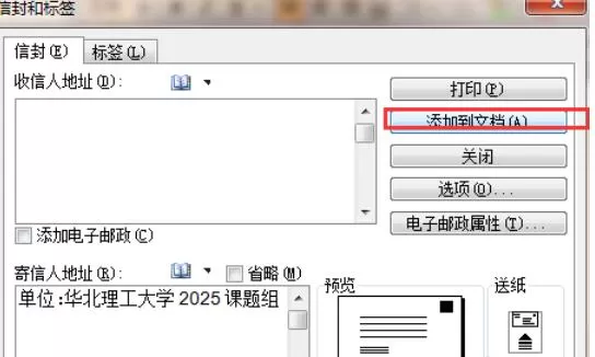 word2003设计信封的操作步骤