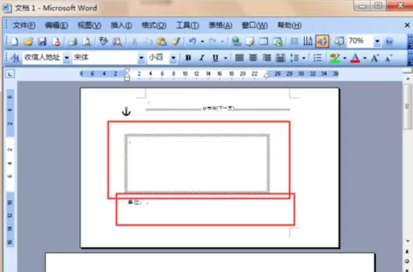 word2003设计信封的操作步骤