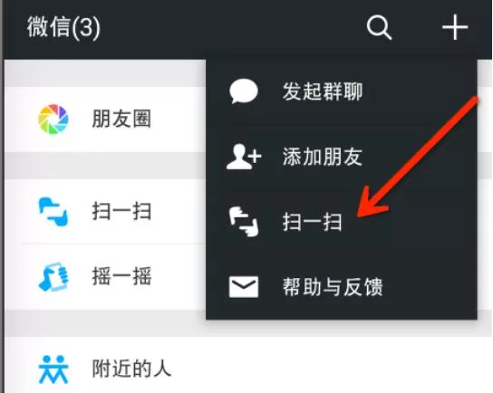 微信mac的登录详细方法