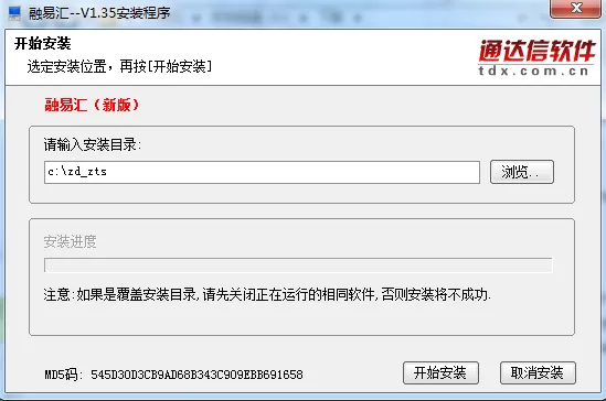 中泰证券融易汇的安装步骤