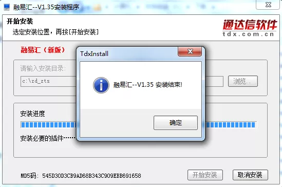 中泰证券融易汇的安装步骤