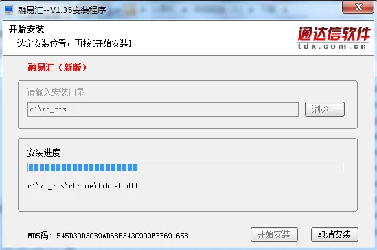中泰证券融易汇的安装步骤