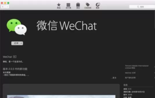 微信mac登录二个微信的操作方法