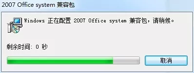 office2007兼容包快速安装的操作教程