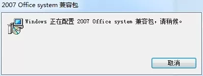 office2007兼容包快速安装的操作教程