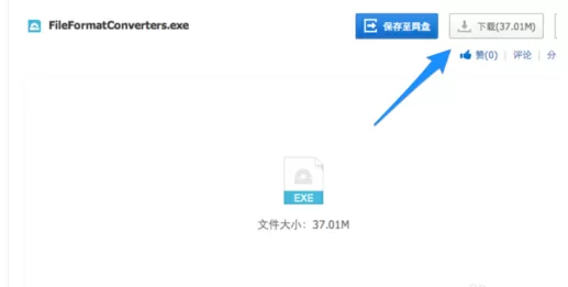 OFFICE2007兼容包下载安装的操作流程