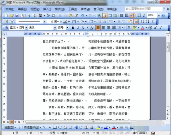 word2003文档添加水印的方法介绍