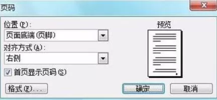 word2003中插入页码的方法