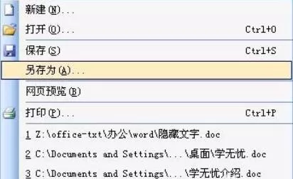 word2003文档乱码的处理方法