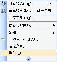 word2003文档乱码的处理方法