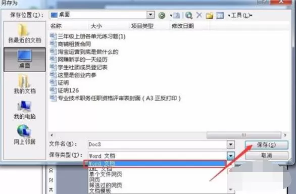 word2003文档乱码的处理方法