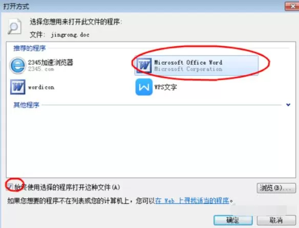 word2003打开出现异常的处理方法