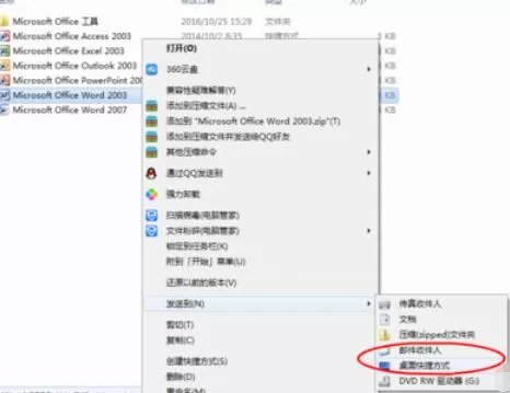word2003打开出现异常的处理方法