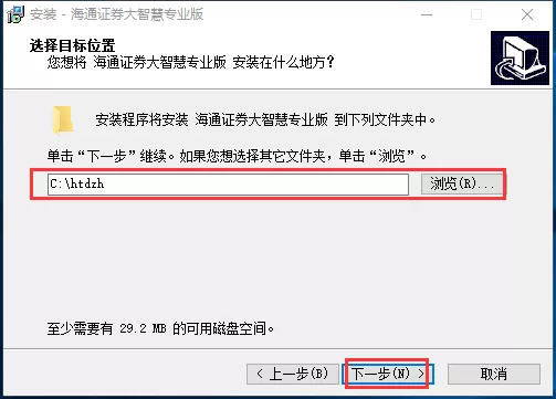 海通证券大智慧安装操作步骤