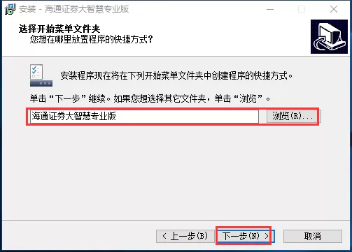 海通证券大智慧安装操作步骤
