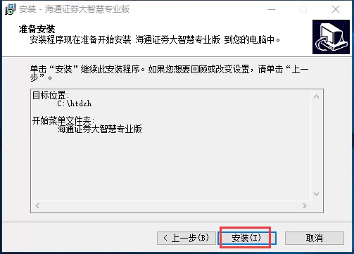 海通证券大智慧安装操作步骤
