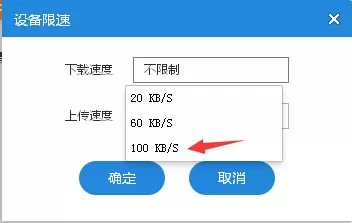 小米随身wifi驱动官方限速设置的具体方法