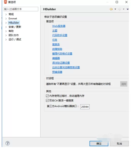 hbuilder设置字体样式的操作教程