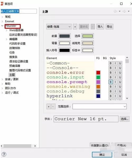 hbuilder设置字体样式的操作教程