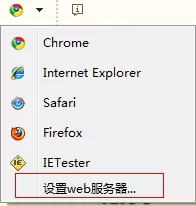 HBuilder设置web服务器的操作步骤