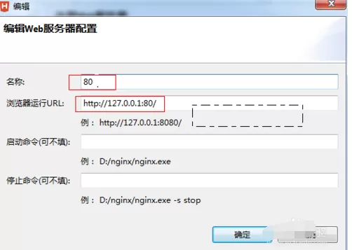 HBuilder设置web服务器的操作步骤