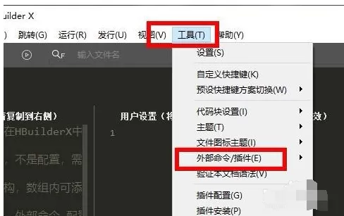 HBuilder中自定义外部命令的操作教程