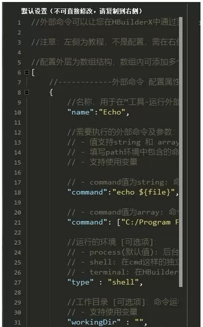 HBuilder中自定义外部命令的操作教程