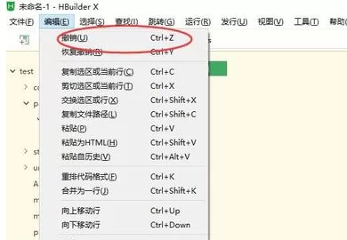 Hbuilder自定义快捷键详细讲解