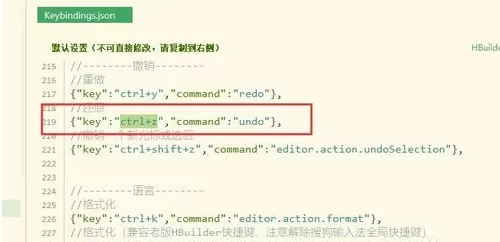 Hbuilder自定义快捷键详细讲解
