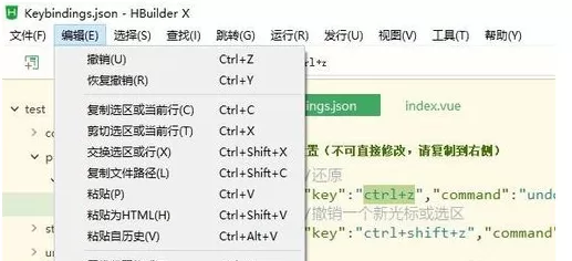 Hbuilder自定义快捷键详细讲解