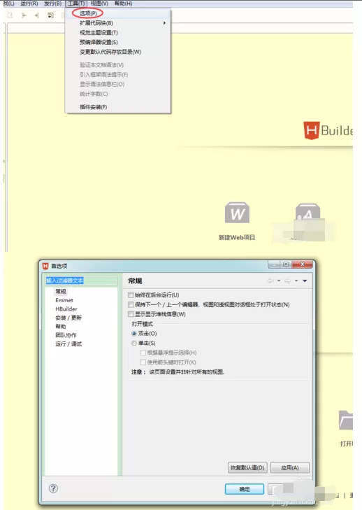 HBuilder改变字体大小的操作步骤