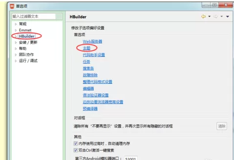 HBuilder改变字体大小的操作步骤