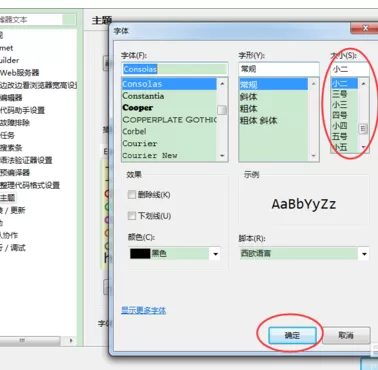 HBuilder改变字体大小的操作步骤