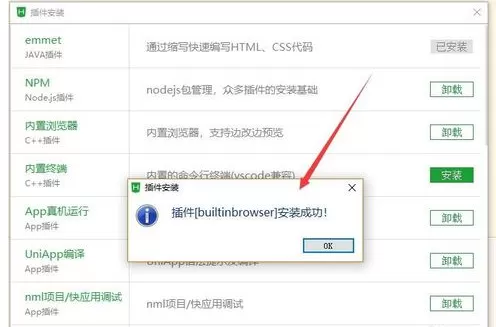 Hbuilder安装插件的操作教程